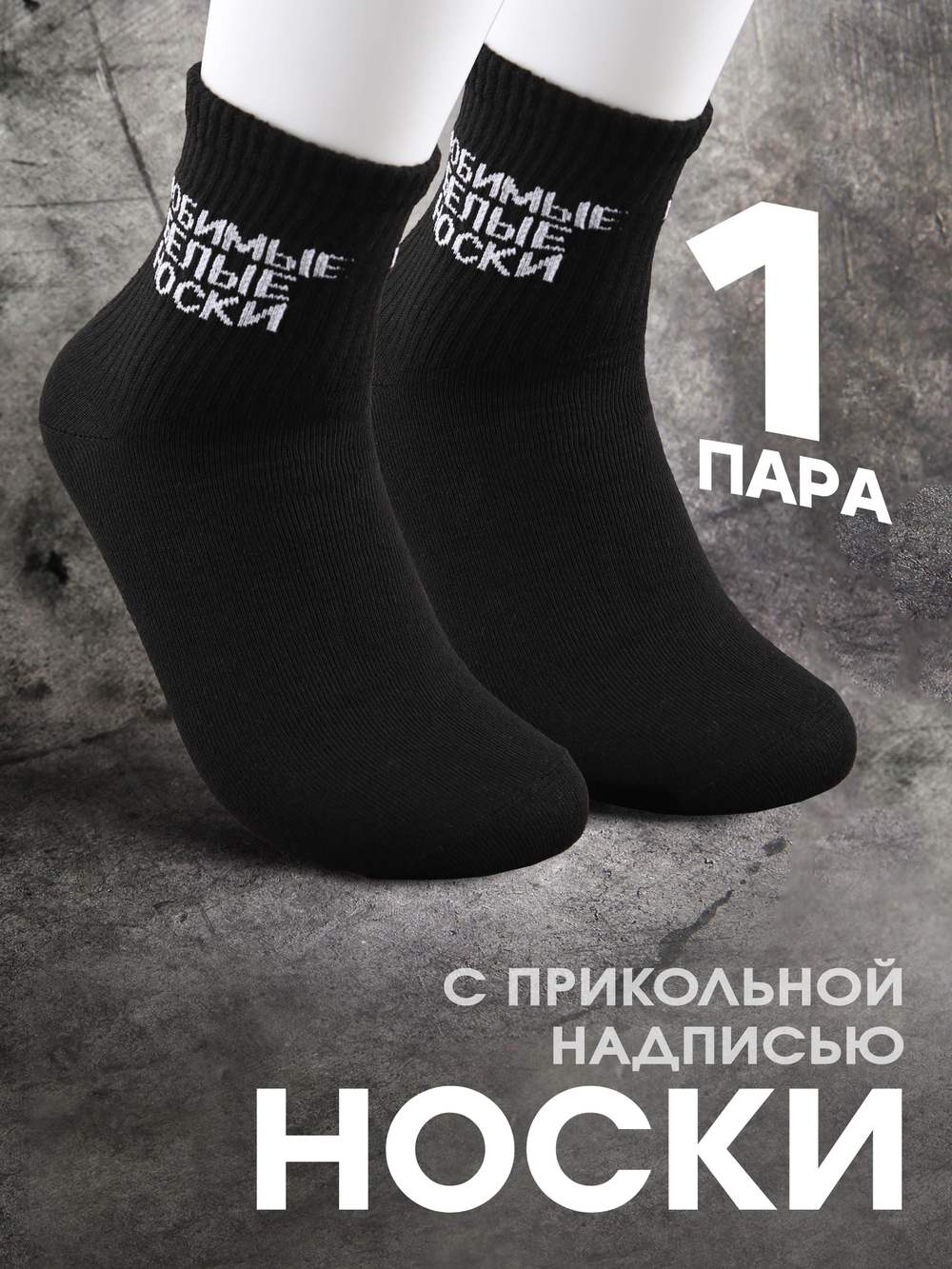 Носки с надписью Душнила