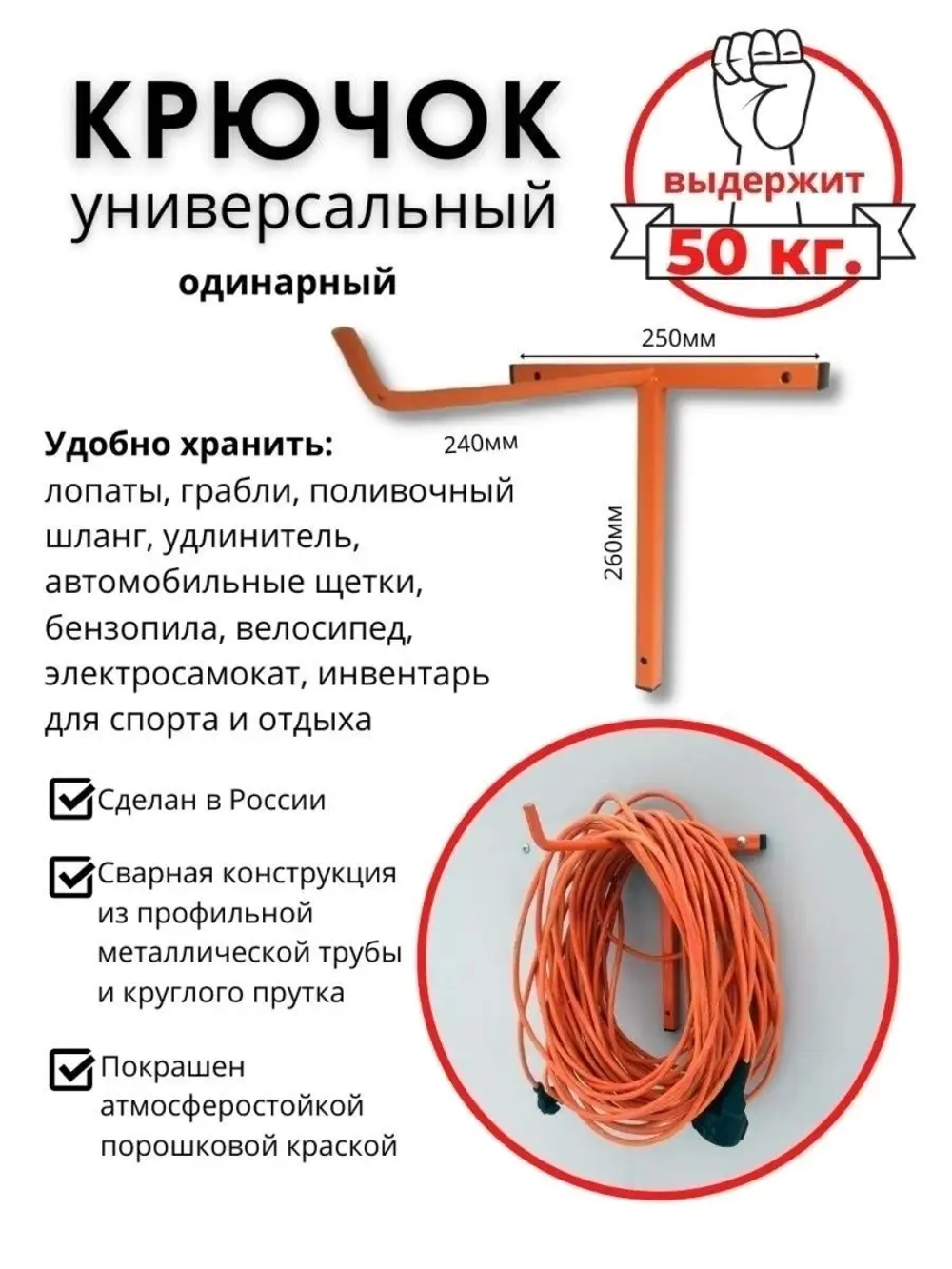 Крючок-держатель настенный для инструмента
