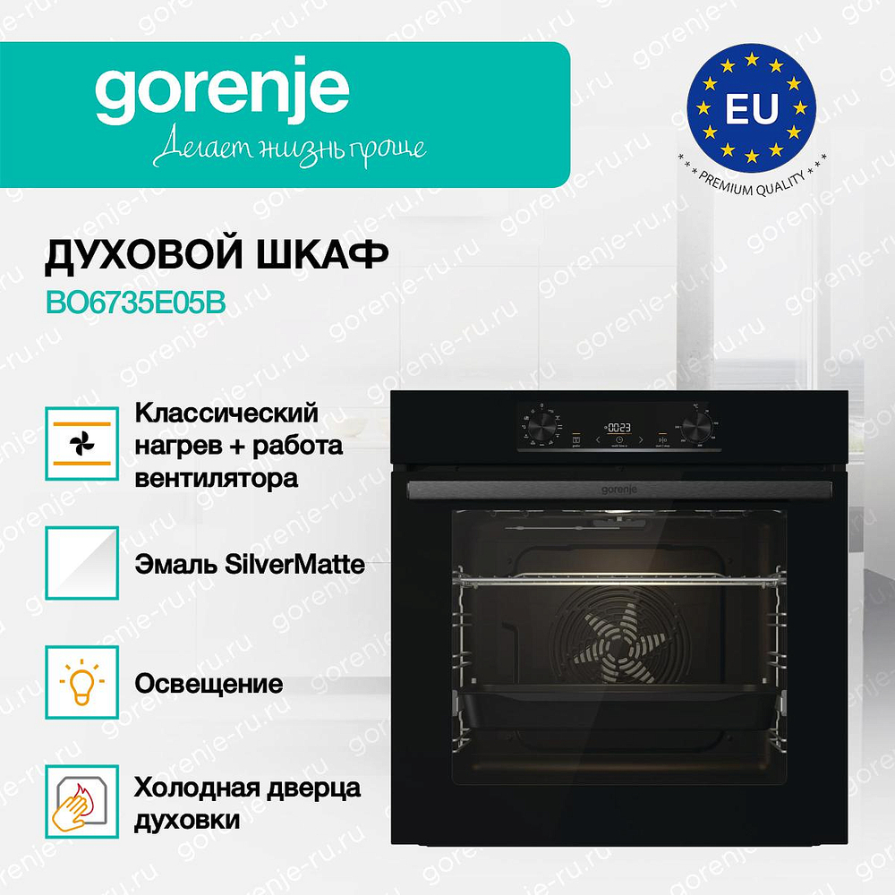 Духовой шкаф Gorenje BO6735E05B