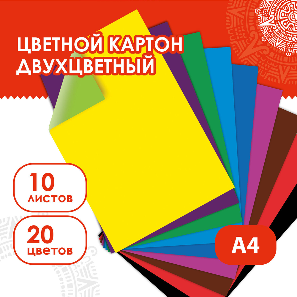 Картон цветной А4 2-цветный МЕЛОВАННЫЙ EXTRA 10 листов, 20 цветов папка, ОСТРОВ СОКРОВИЩ, 200х290 мм, 111320