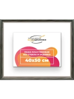 Рама 40x50 для картин и фотографий