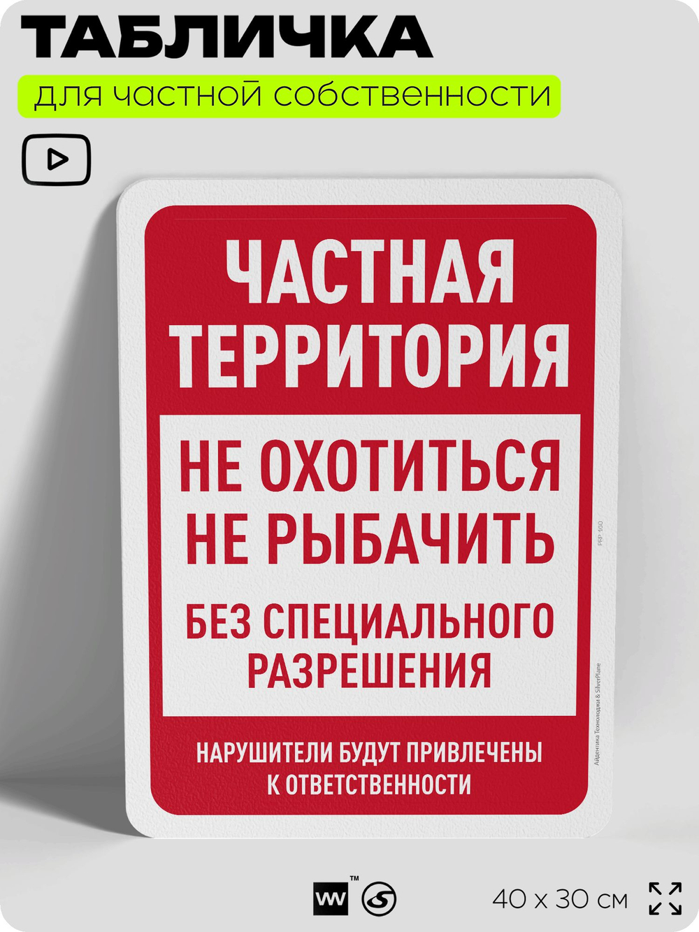 Табличка для частной территории "Частная территория", на дом, для участка, организаций, предупреждающая, 40х30 см, Silver Plane x Айдентика Технолоджи