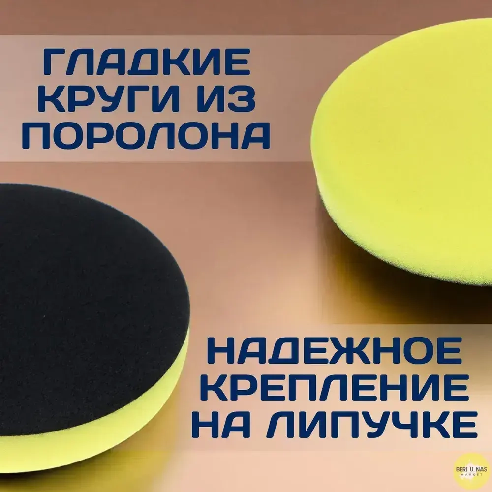 Круги полировальные на липучке для кузова авто 3 шт, поролон, (3 плотности), 180мм