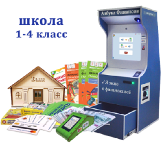 "Азбука финансов" 1-4 класс ПРОФ