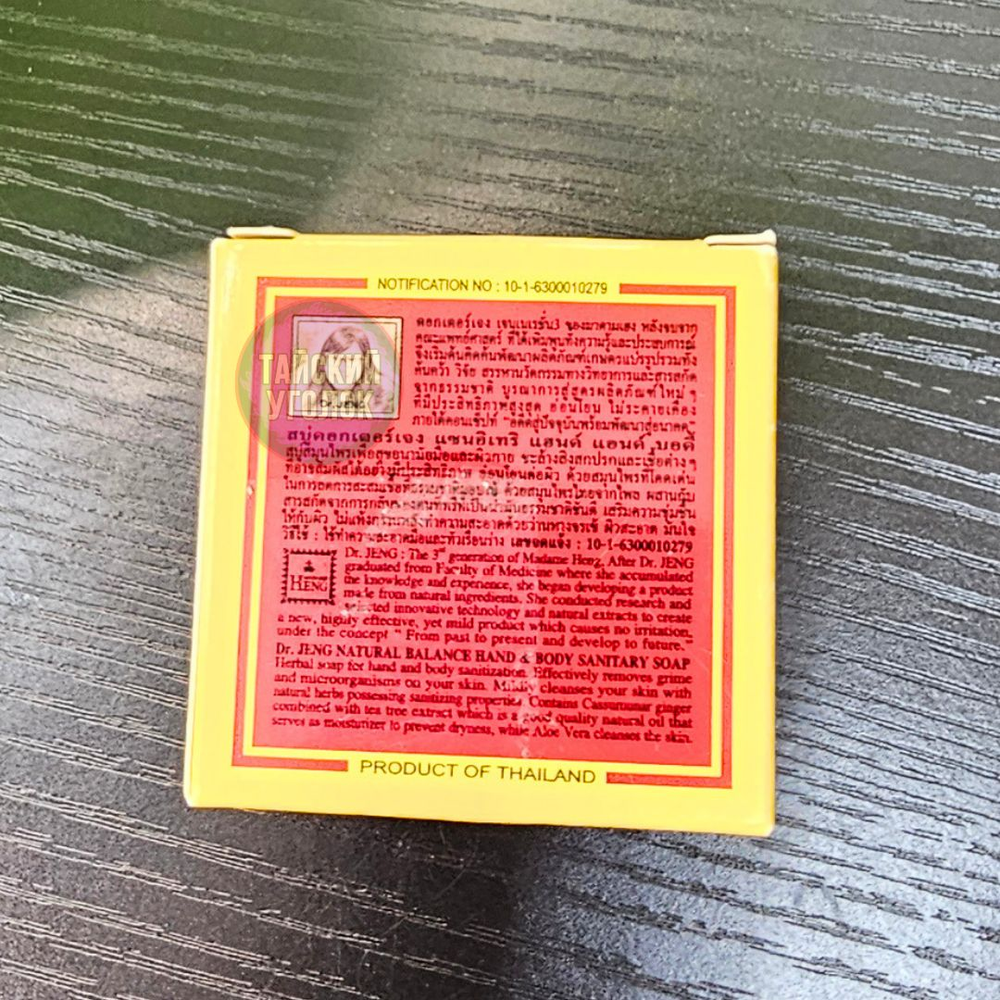 Мыло MADAME HENG Dr.Jeng 50 гр.