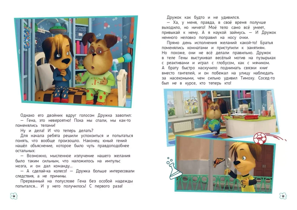 Барбоскины. Дружная команда