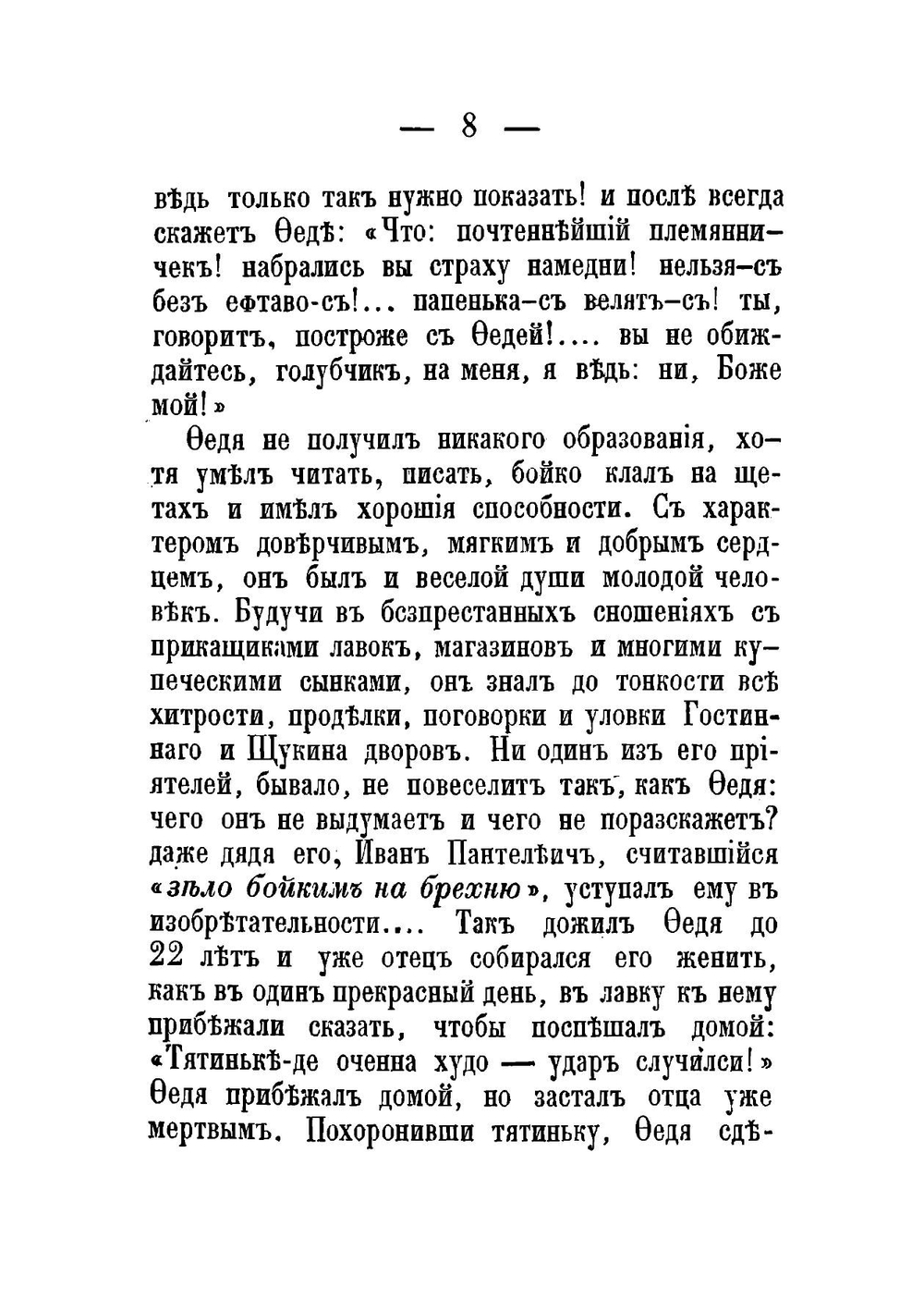 Похождения мазурика | Н.Д. Щелков