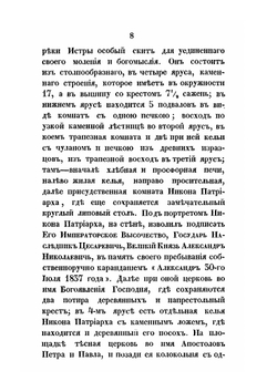 Краткое историческое описание Ставропигиального Воскресенского | Авраамий Палицын