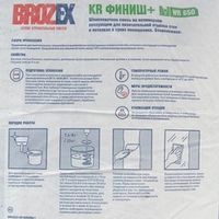 Шпаклевка полимерная Брозекс WR 650 KR Финиш+ 20 кг