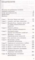 Родительство, или Как воспитать Человека. 2-е изд.