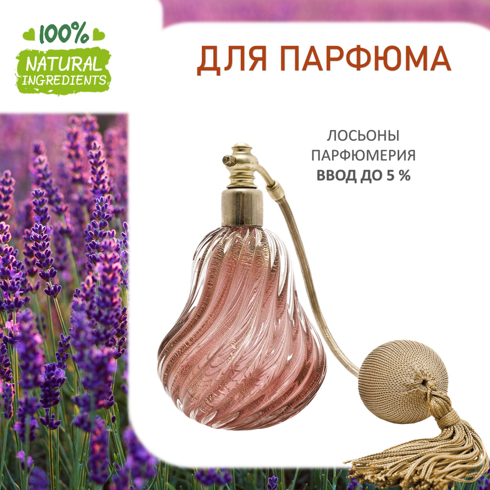 Лаванда, отдушка для свечей и мыла