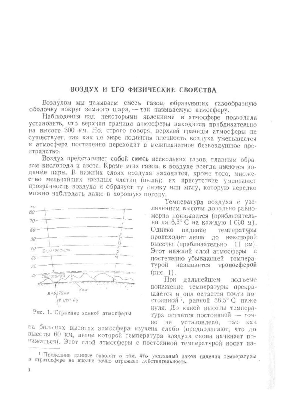 Самолет. Планер. Автожир. Геликоптер | А.А. Жабров