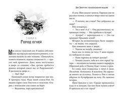 Эва Эвергрин, полуволшебная ведьма