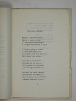 "Великий благовест". Фёдор Сологуб. 1923г.