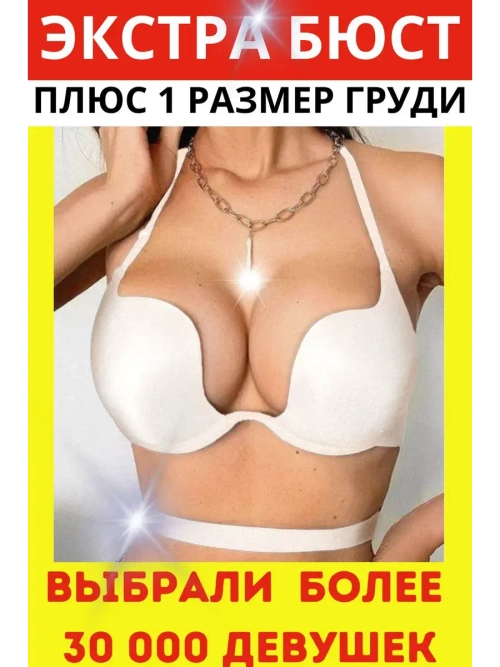 Франзуская модель Бюстгальтера открытой спины декольте пушап