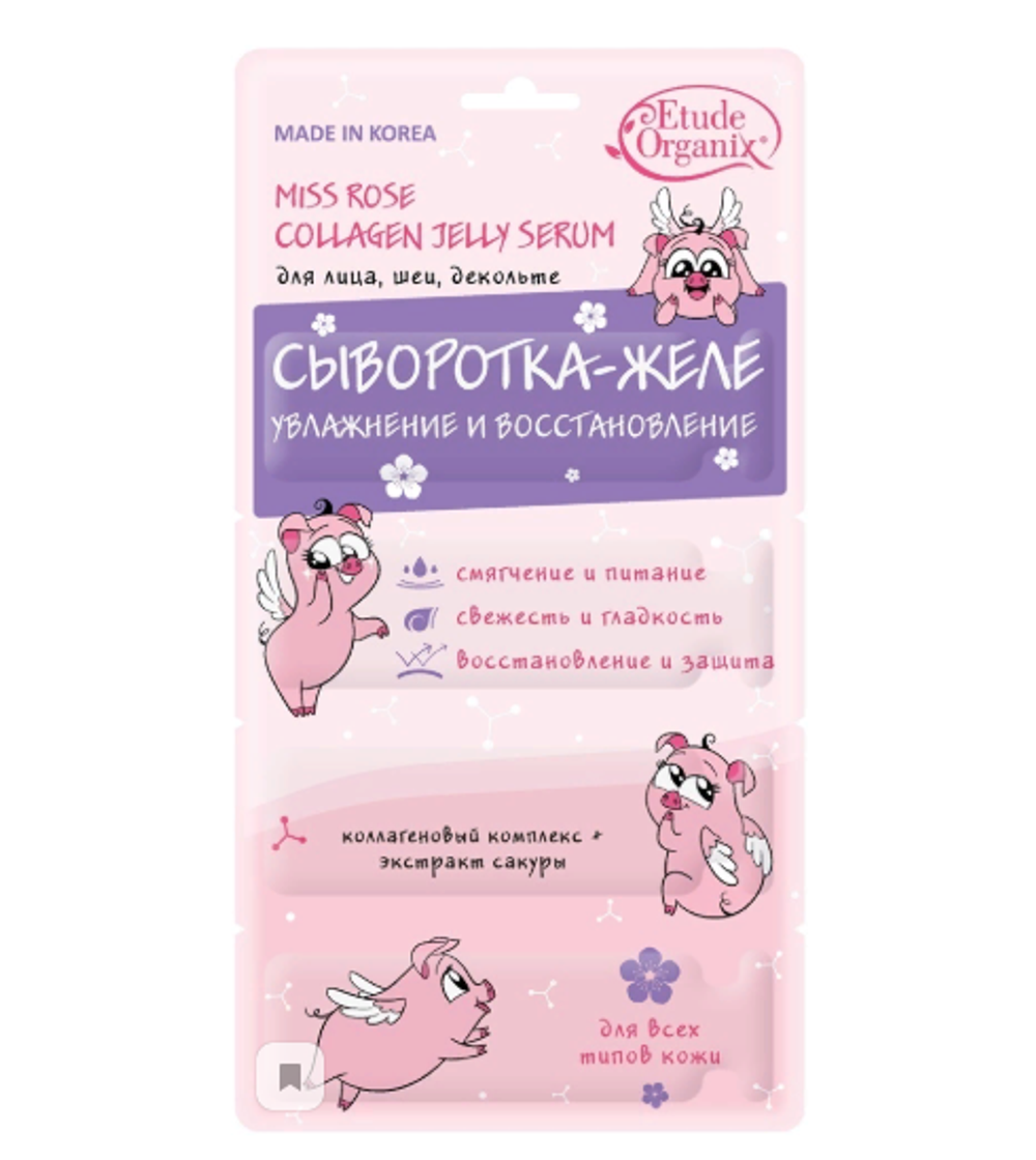 Etude Organix Miss Rose Сыворотка-желе для лица, шеи, декольте Увлажение и восстановление, 8 мл