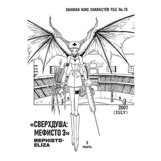 Манга Король шаманов. Том 8