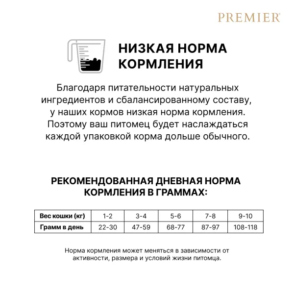 Уценка! Срок 05.07.26/ Сухой корм Premier Cat Lamb&Turkey Adult для кошек из свежего мяса ягненка с индейкой