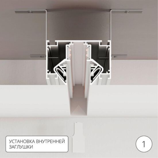 A474333 МАГНИТНЫЙ ШИНОПРОВОД LINEA ДЛЯ МОНТАЖА В НАТЯЖНОЙ ПОТОЛОК