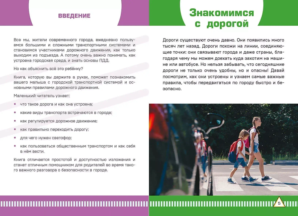 Правила дорожного движения в вопросах и ответах