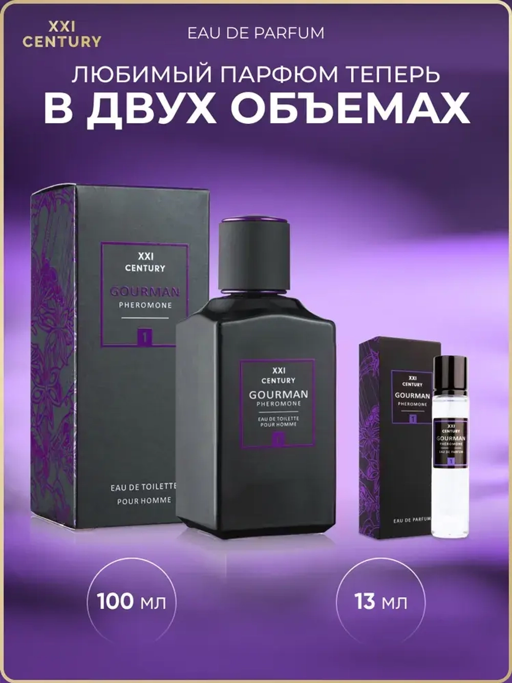 Туалетная вода для мужчин "GOURMAN №1" с феромонами 100мл Россия