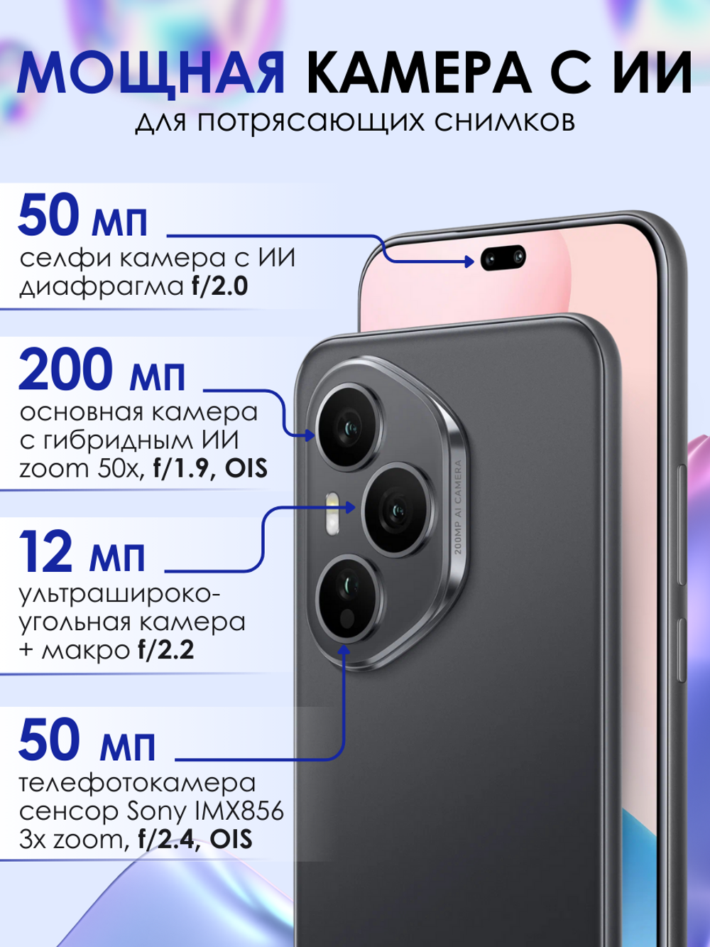 Смартфон HONOR 400 Pro 12/256 ГБ Ростест(ЕАС), Dual: nano SIM + eSIM, черный