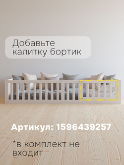 Кровать 90х200, Афина, напольная, односпальная, с бортиками, детская, массив сосны, белая, Dipriz