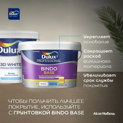 Краска для стен и потолков водно-дисперсионная Dulux 3D White матовая база BW 2,5 л
