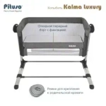 PITUSO КОЛЫБЕЛЬ KALMA LUXURY