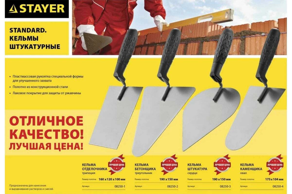 Кельма отделочника с пластмассовой ручкой STAYER STANDARD КО 08250-1