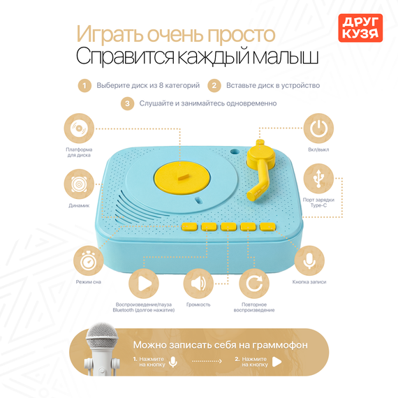 Интерактивный обучающий проигрыватель «Граммофоша» (Фабрика Друг Кузя) - фото: 2 Интерактивный обучающий проигрыватель «Граммофоша» - фото: 2