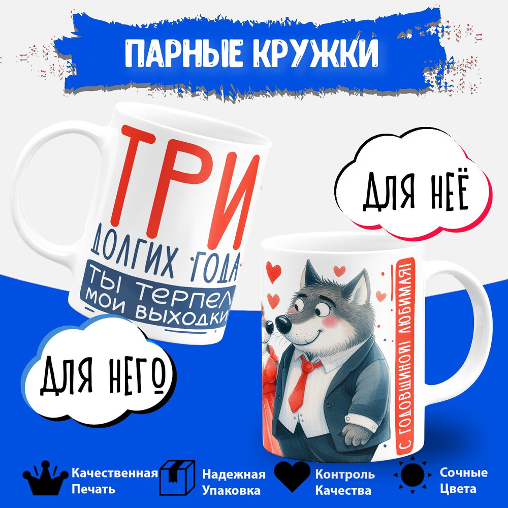 Парные кружки, подарок на годовщину свадьбы. 2шт.