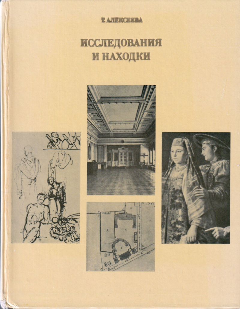 Исследования и находки