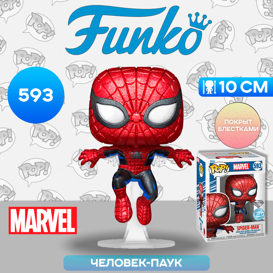 Фигурка Funko POP! Bobble Marvel 80th First Appearance Spider-Man (DGLT) (Exc) (593) 68371 / Фигурка Фанко ПОП! по мотивам вселенной "Marvel", Человек-паук