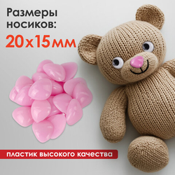 Носики декоративные для творчества, 20*15мм, 20шт., РОЗОВЫЕ, ОСТРОВ СОКРОВИЩ, 661338