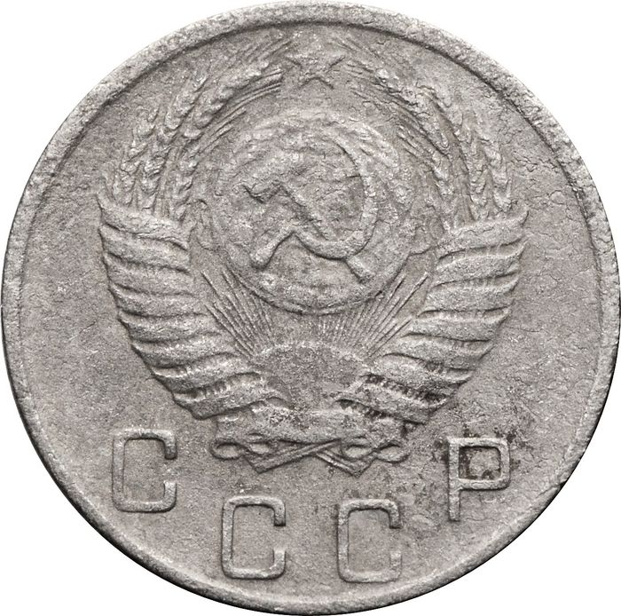 10 копеек 1952 VF