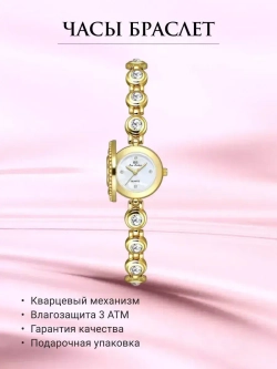 Часы наручные кварцевые на металлическом браслете, золотистый W9360-01