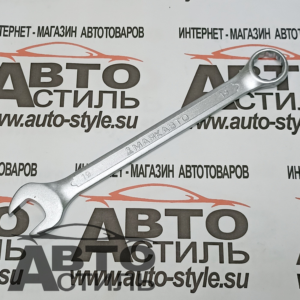 Ключ комбинированный 19мм МАЯКАВТО™  75519