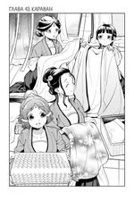 Манга Монолог фармацевта. Том 5