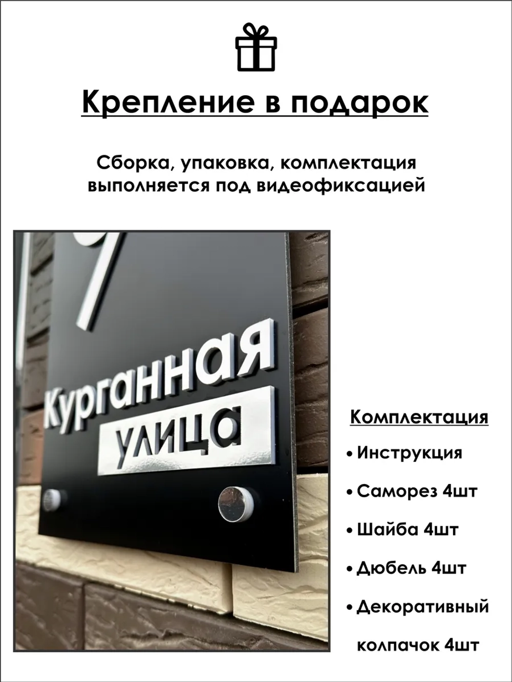 Адресная табличка на дом с объемными буквами