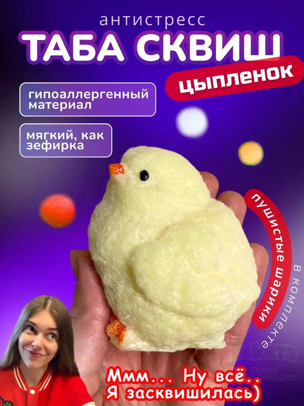 Антистресс игрушка Таба сквиш лапка цыпленок с флоком сквиши