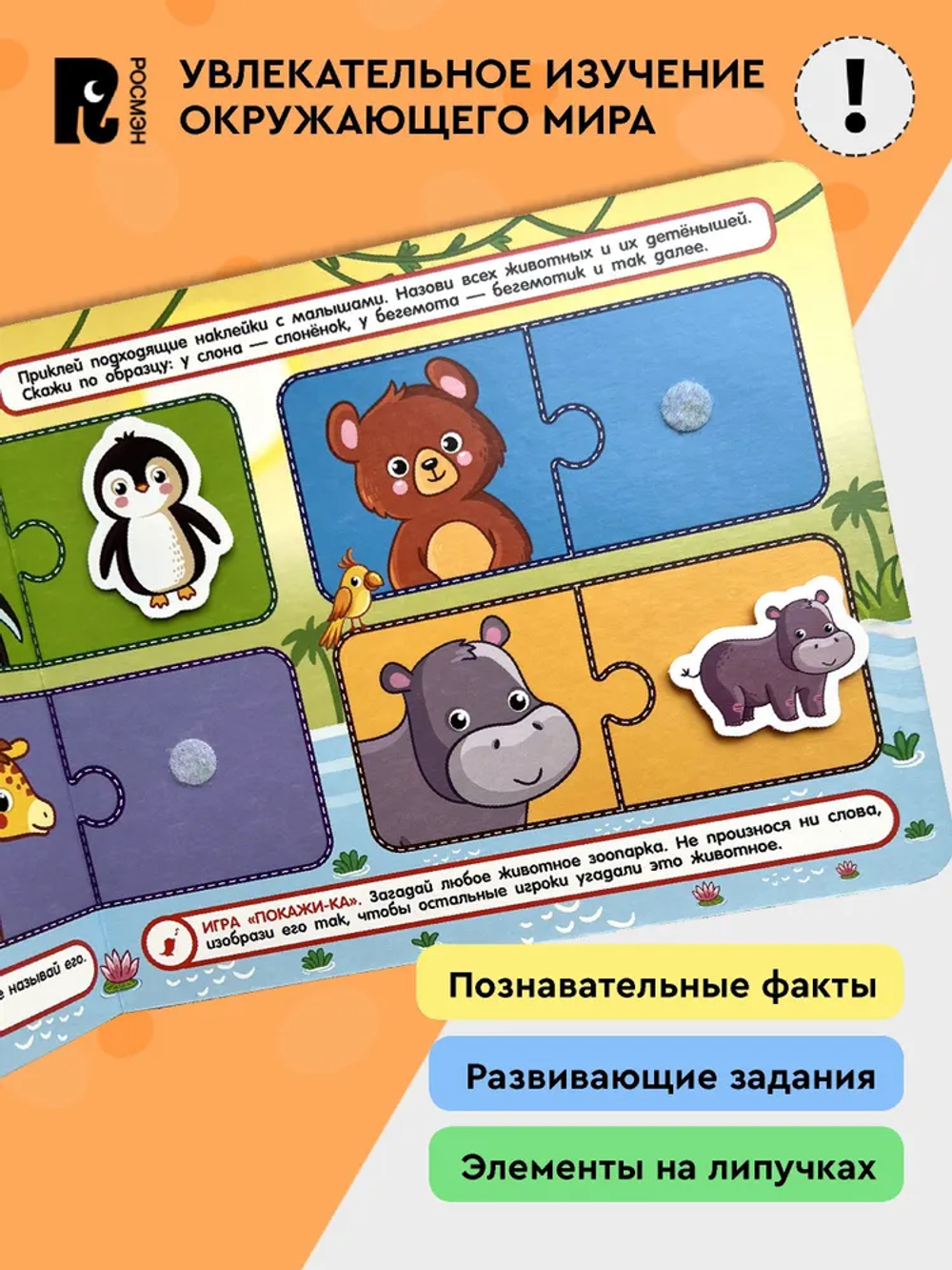 Книга с липучками