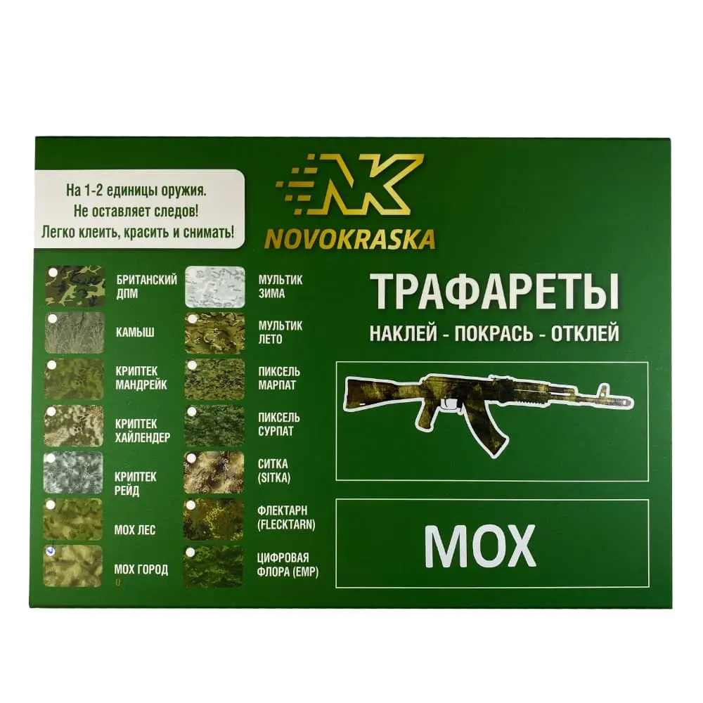 Набор оружейная краска в баллончиках, трафарет "Мох город", NK Novokraska