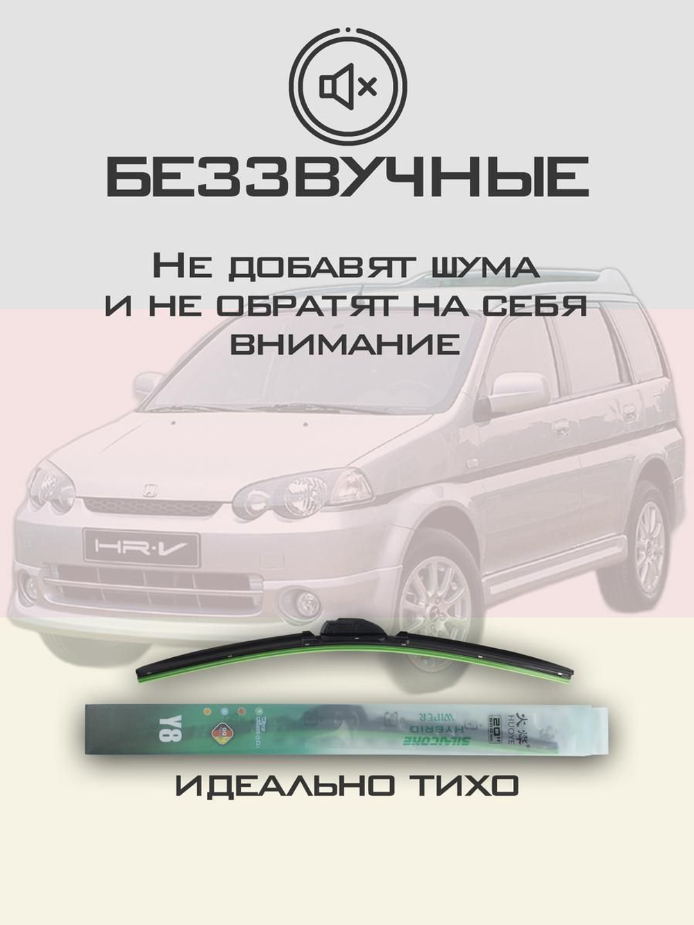 Щетки стеклоочистителя HUOYE Y8 500/450 мм на Honda HRV | Hook/J-Hook