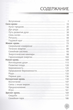 Культ предков. Сила нашей крови