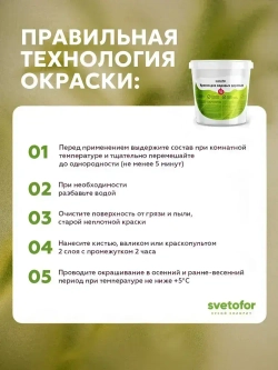 Краска побелка для садовых деревьев Svetofor F4 Белая (3 кг)