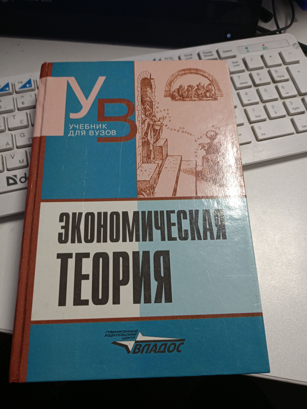 Экономическая теория. Камаев В. Д.