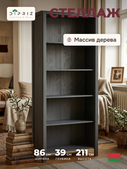 Книжный стеллаж деревянный 5 полок Мадейра 86х39х211 см из массива сосны, серый