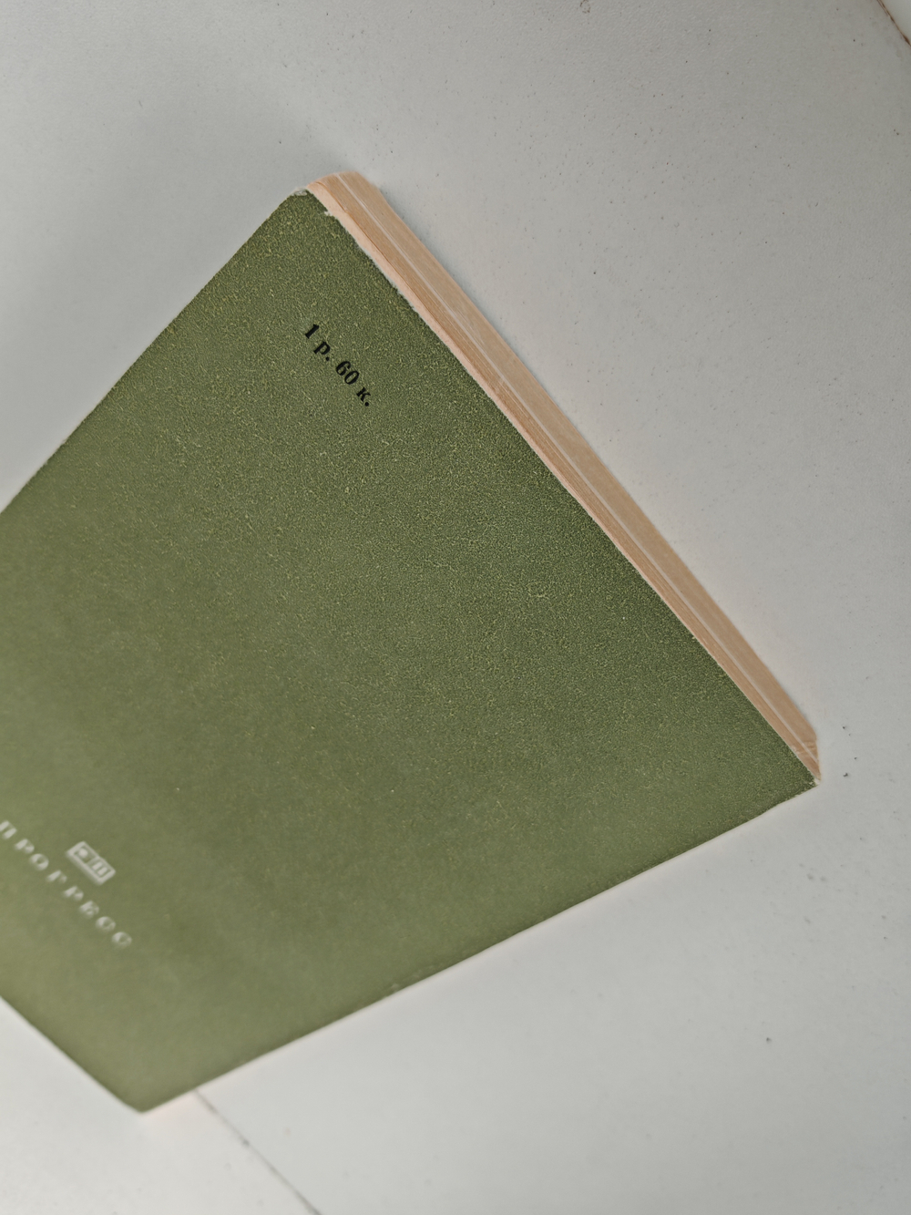 Воспоминания ассигнации: Роман. Рассказы