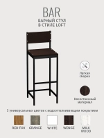 Барный стул со спинкой BAR